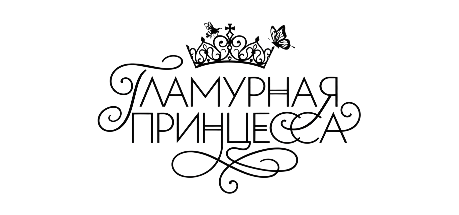 Principessa Glam